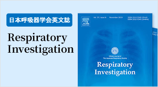 日本呼吸器学会英文誌