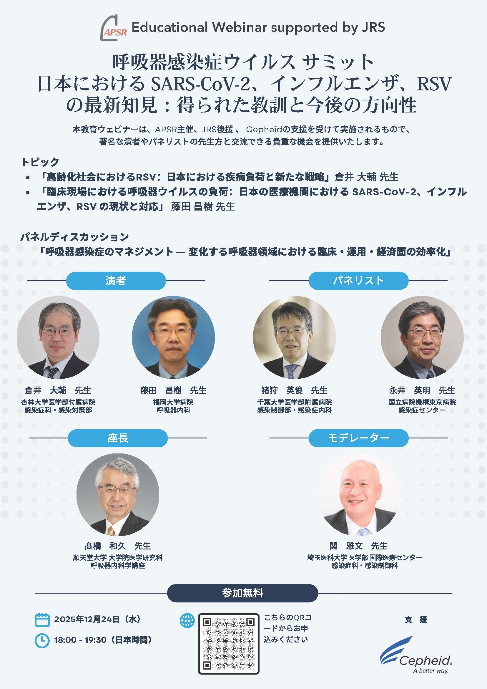 Cepheid_Webinar Flyer20251224.jpg