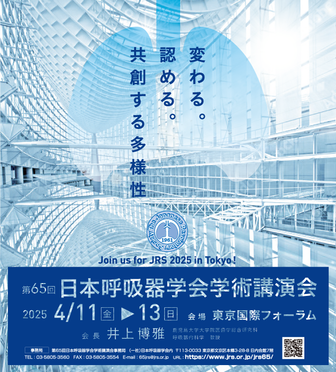 The 65th Annual Meeting of The Japanese Respiratory Society
