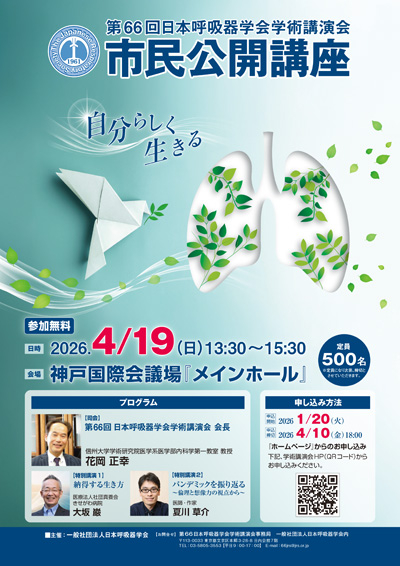 66th_public_seminar.jpg
