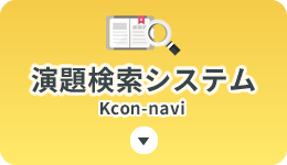 演題検索システムはこちら