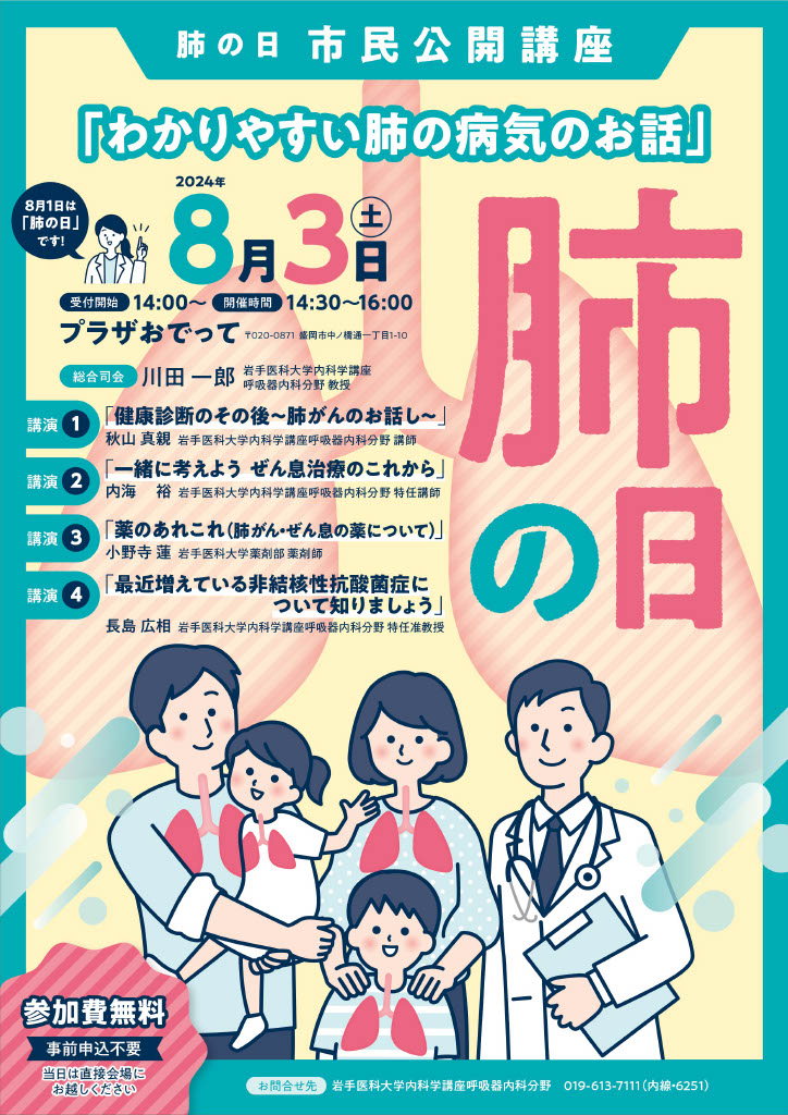 https://www.jrs.or.jp/meeting/tohoku/img/2024tohoku_hainohi.jpg